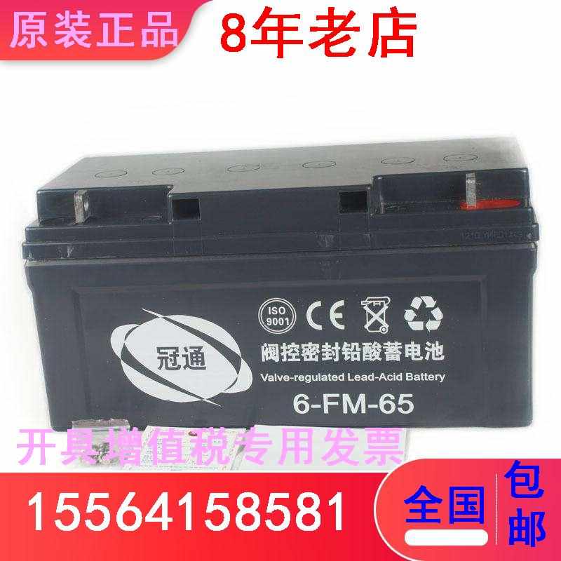 冠通蓄电池6-FM-65应急电源控制系统 12V65AH 消防计算机备用全新