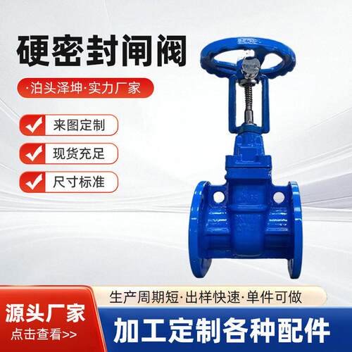 球墨铸铁硬密封加工闸阀暗杆人防防护硬密封法兰硬密封闸阀