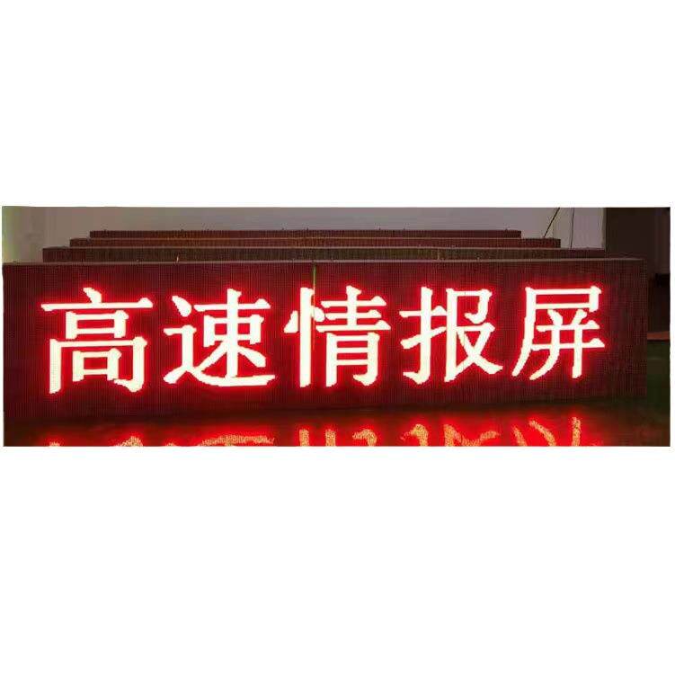 交通情板诱导屏led显示屏走字屏门头流动滚动字幕电子广告牌屏幕
