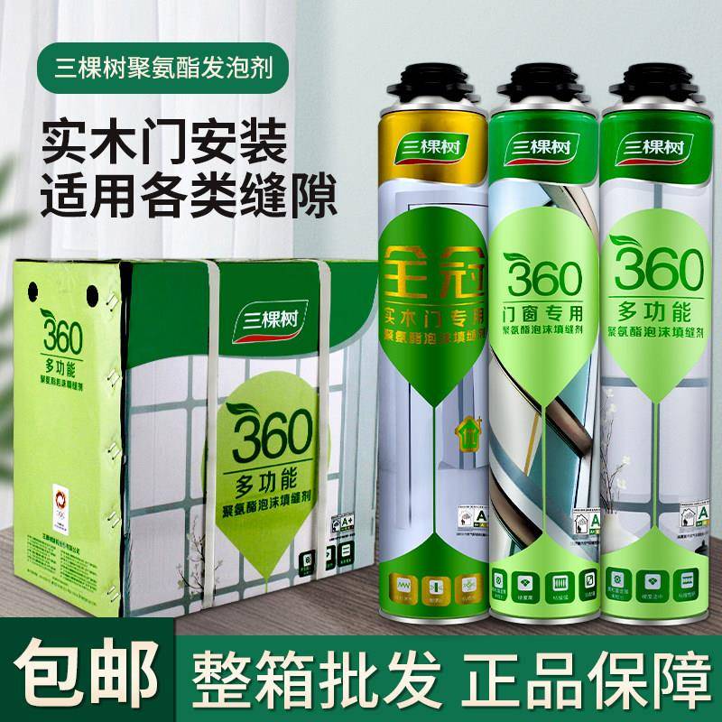 三棵树多功能聚氨酯发泡剂泡沬胶填缝剂发泡剂保温防水隔音蓬胀剂