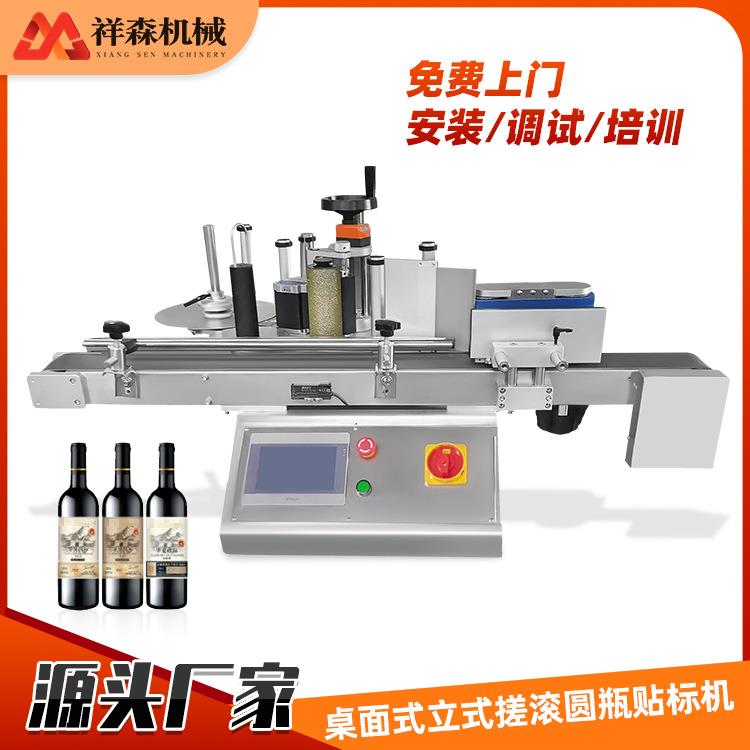 定制小型经济款桌面式立式搓滚圆瓶贴标机红酒瓶正标不干胶标签机