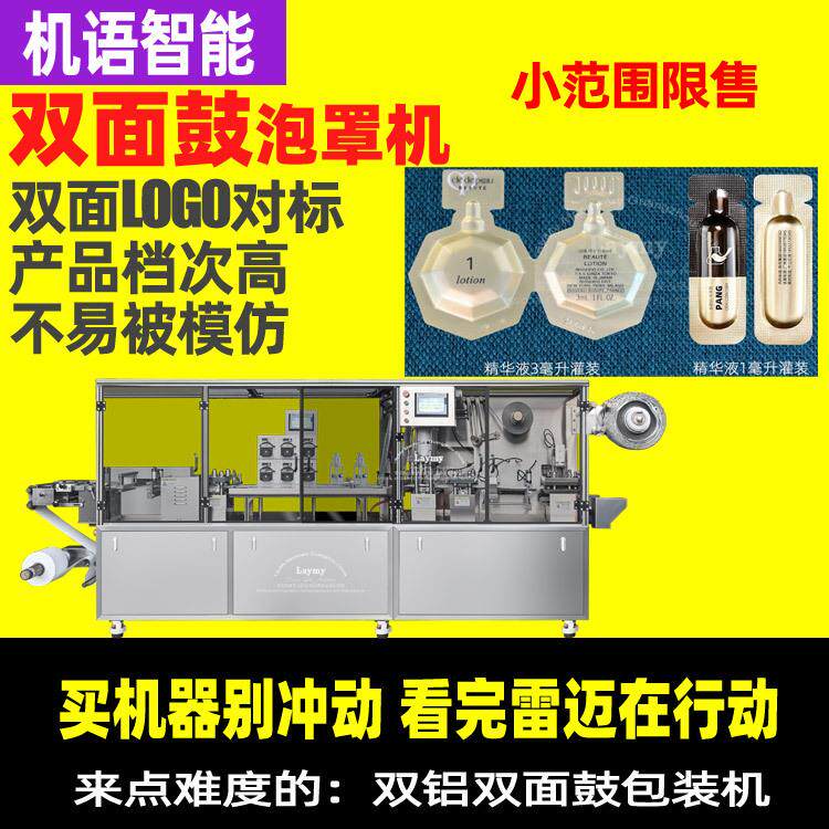 AFP立体铝箔次抛机泡罩AFP立体铝箔次抛机铝次抛精华液高速包装机
