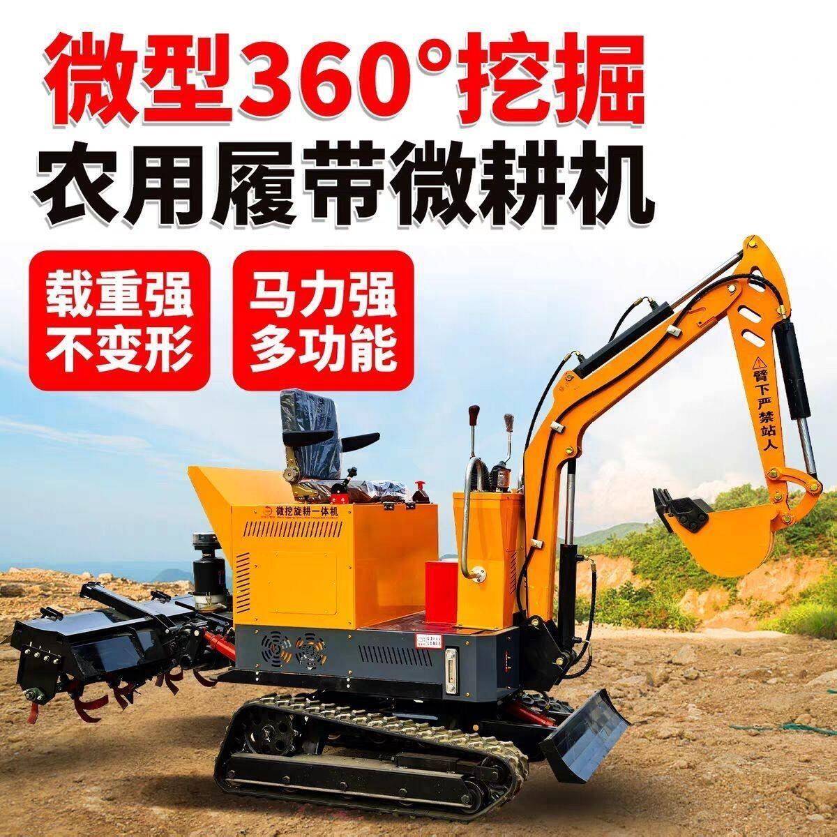 挖机旋耕一体机小型挖掘机微耕机农用旋耕挖土水旱两用挖掘一体