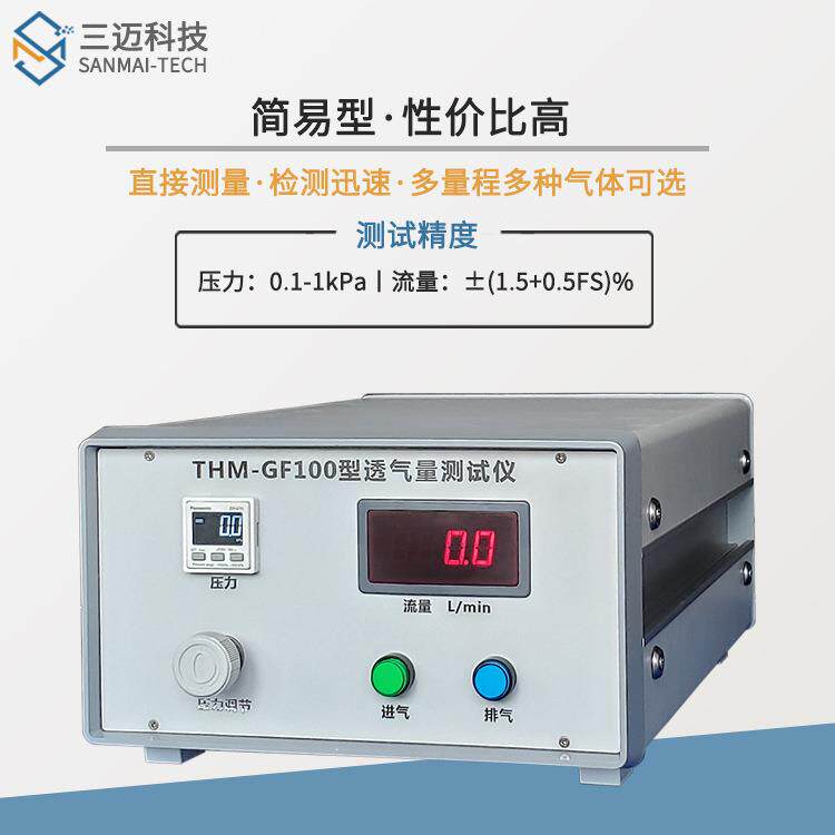 厂家直供透气量检测仪透气膜透气阀毛细管等数字式压力流量测试仪