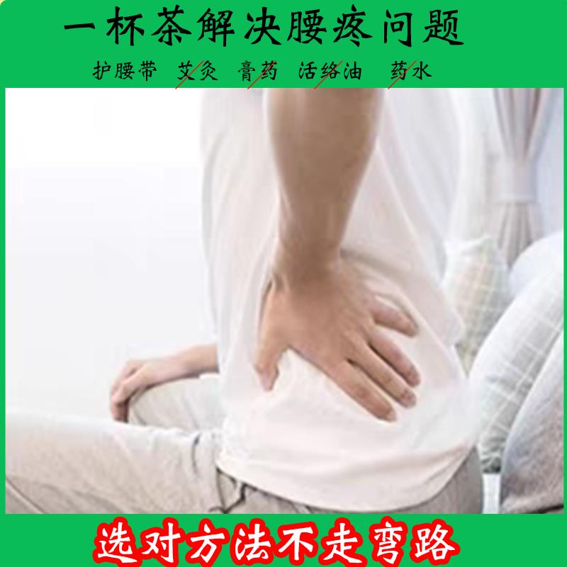 正品护腰茶治腰疼盘男女虚中老腰酸腰痛人腰间按摩久坐贴护腰带肾