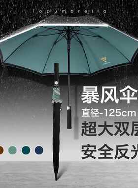 【雨伞】Topumbrella暴雨专用大号加固加厚自动长伞双人防抗风男