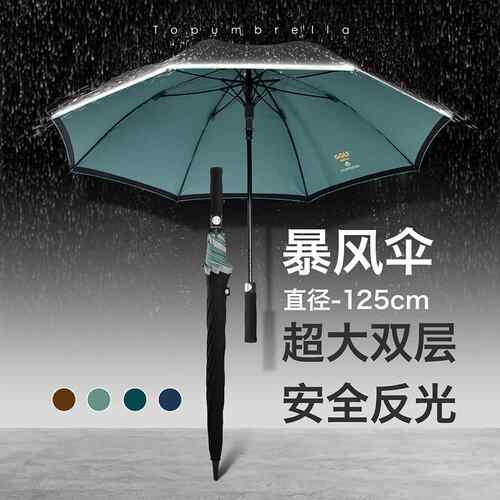 【雨伞】Topumbrella暴雨专用大号加固加厚自动长伞双人防抗风男