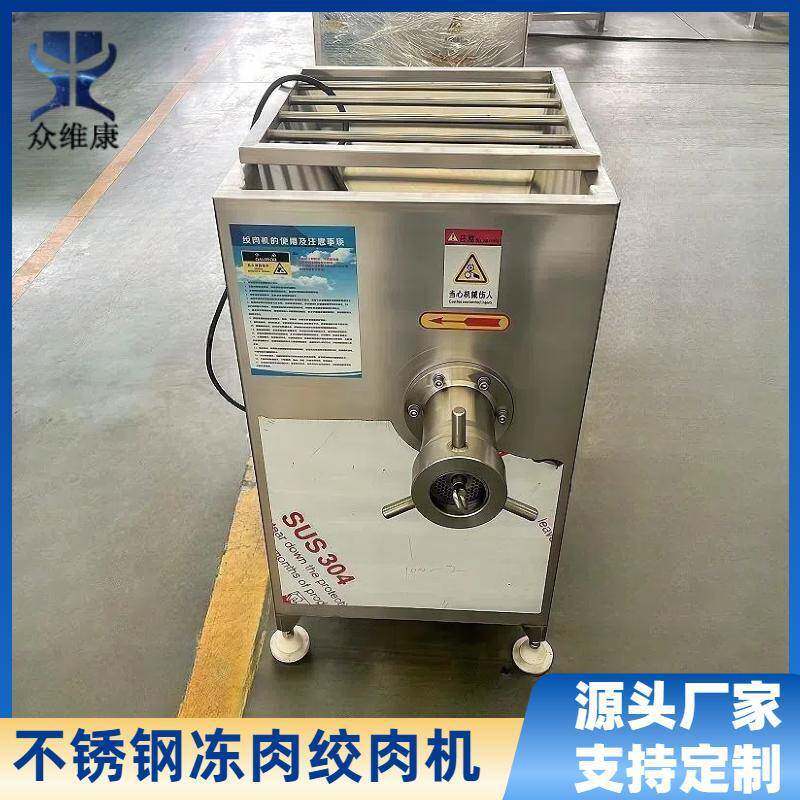 众维康大型冻肉绞肉机海鲜水产搅碎机速冻水饺用高效绞馅机