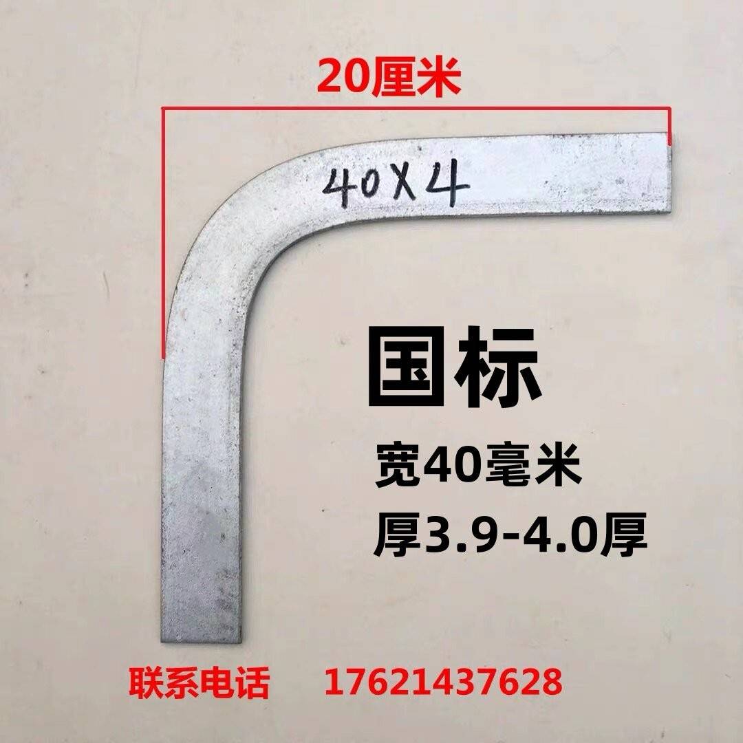 4号扁钢弯头4#扁钢90度扁铁成品弯40*4扁铁平弯扁钢月弯 扁铁大弯图片