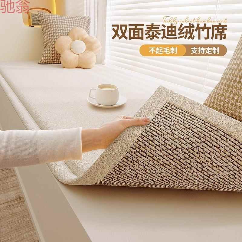 Q3Y夏季简约双面飘窗垫窗台垫泰迪绒竹席藤席冰丝榻榻米阳台现做