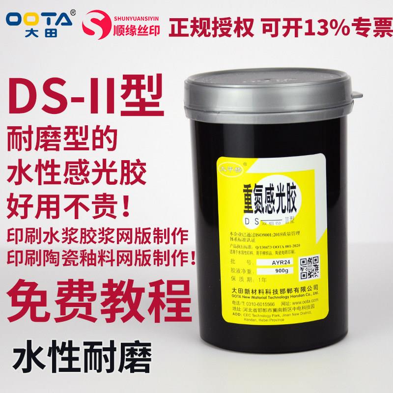 适用大田太平桥DS-II型水性重氮感光胶丝印制版用感光胶丝印材料 - 实物图