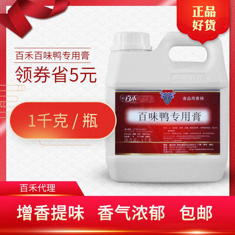 百禾百味鸭专用膏百味鸭手撕鸭酱板鸭爆烤鸭增香增味鸭肉制品包邮
