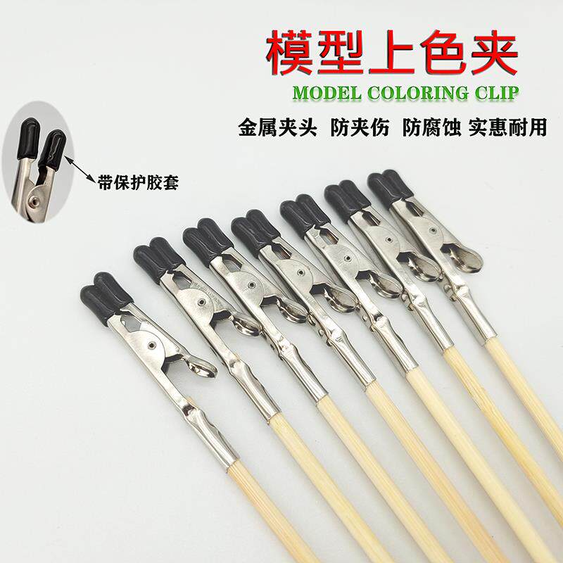 模型手办上色夹护套喷漆工具晾干夹金属夹子升级 上色台底座套装