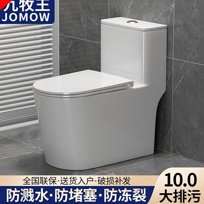 JOMOW新款家用超漩虹吸式马桶大口径防堵防冻裂静音节水坐便器