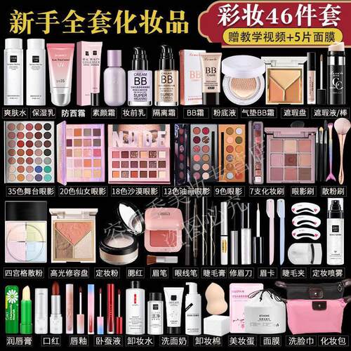 正品化妆品一整套学生初学者彩妆套装全套网红16岁女孩淡妆新手美