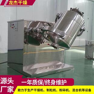 SYH三维摆动混合设备供应三维运动高速混合机 混合均匀 制药机械