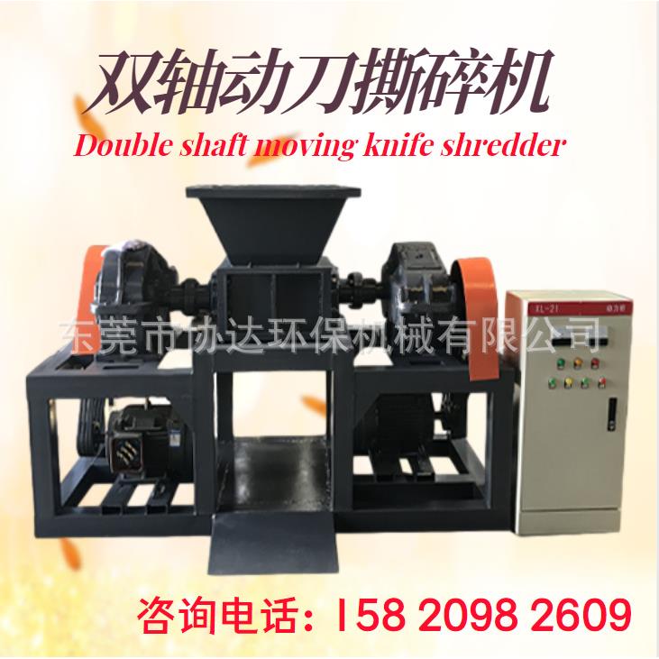 轮胎撕碎机生活垃圾单轴双轴破碎机工业废塑料橡胶木材高速600型