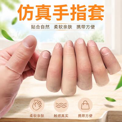 断指专用假手指仿真硅胶指套魔术道具大拇指软硬硅胶套手指护套