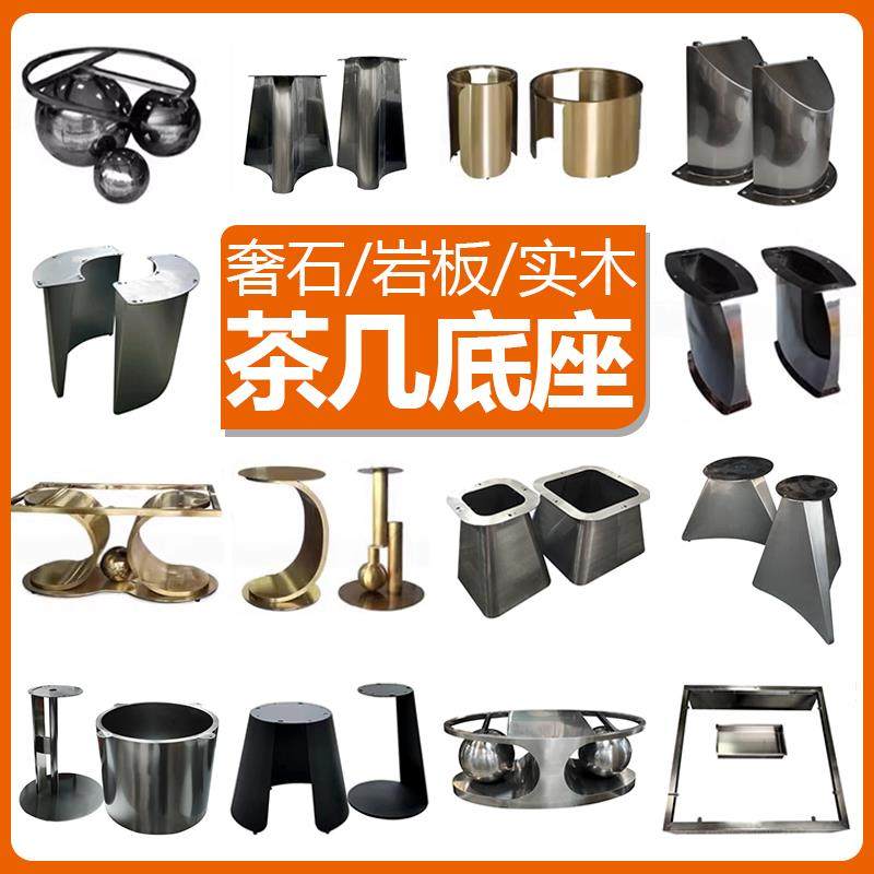 不锈钢茶几脚支撑架岩板茶几支架桌腿边几底座简约底座支撑架定制