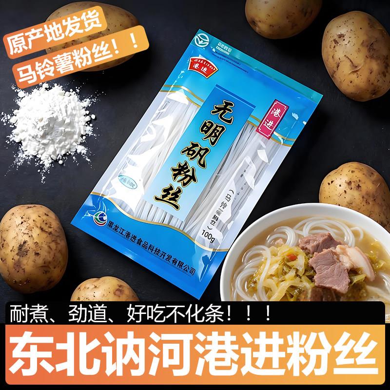港进粉丝无明矾100g东北讷河马铃薯土豆粉火锅炖菜拌凉菜水晶粉条
