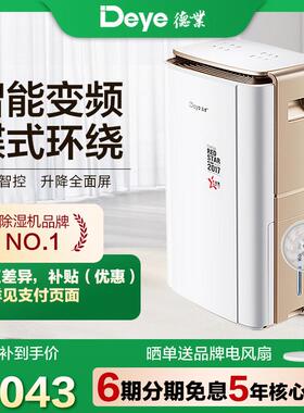 德业别墅除湿机 静音无声会议室抽湿器 书房储物间控湿 DYD-V58A3