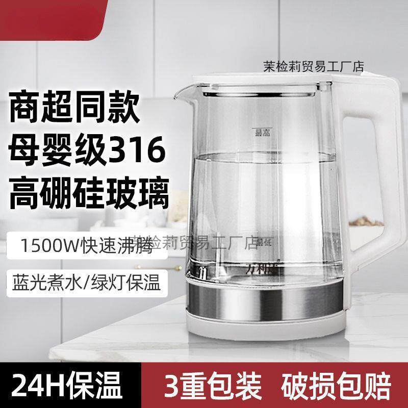 家用316不锈钢玻璃电热保温一体烧水壶全自动大容量开水壶