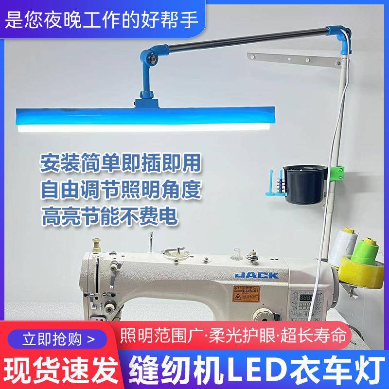 缝纫机工作灯万能线架衣车灯护眼节能可调节照明LED 缝纫机专用灯