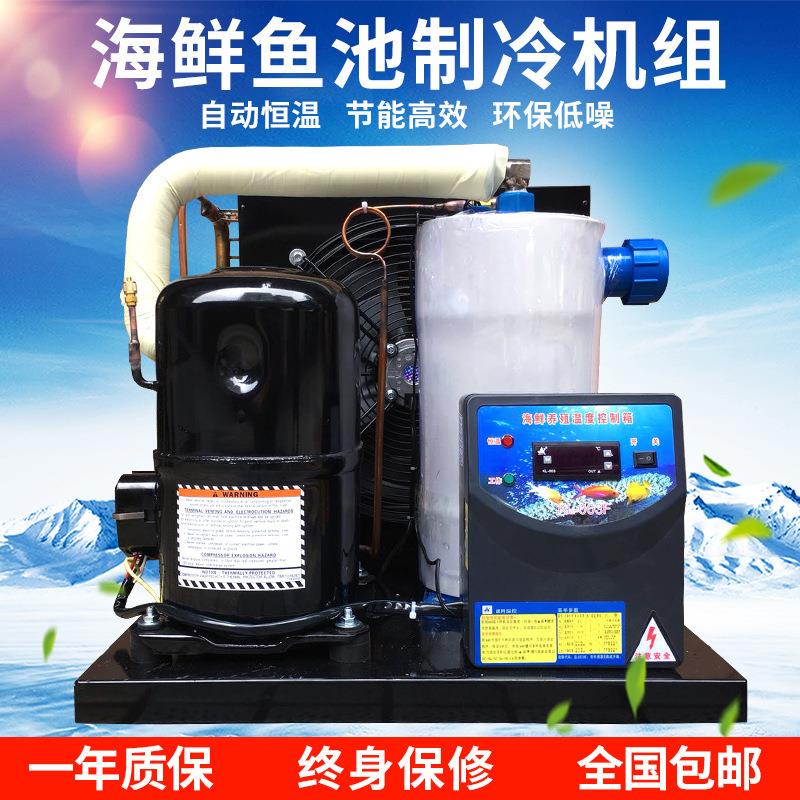 商用海鲜鱼池鱼缸冷水机1-5p制冷机组水族养殖恒温机商用工业降温