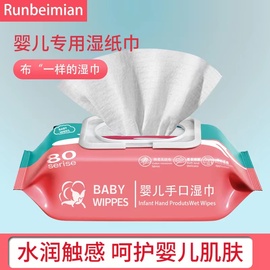湿巾80抽大包婴幼儿童新生手(新生手)口，专用湿巾纸母婴擦脸去油洗脸家用