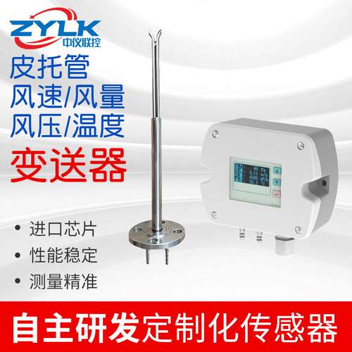 皮托管风速感测器多点测量风速风压风量变送器微差压烟道防堵防尘