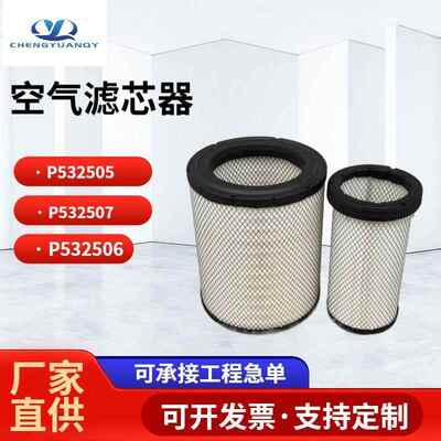 空气过滤器P532505 P532507 P532506 叉车滤芯器工程车用配件