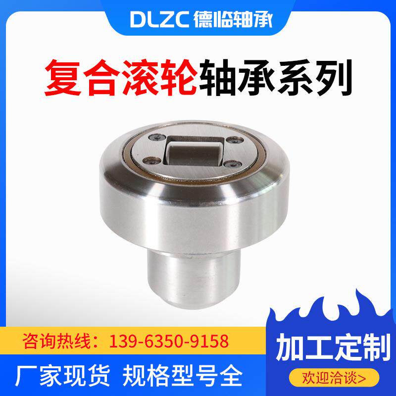 现货NUKR120复合滚轮轴承 NUKR120*250滚轮轴承 螺栓滚轮轴承