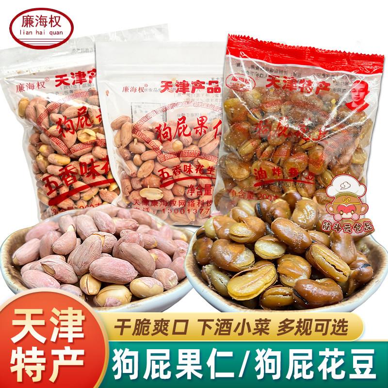 天津特产廉海权狗屁果仁180g260g花豆五香花生米酥蚕豆下酒菜零食图片