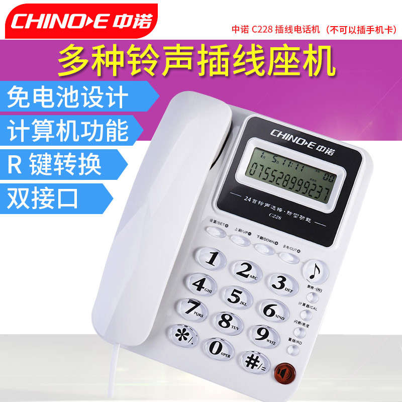 中诺电话机C228免电池来电显示 家用电话/办公固话座机双接口插线