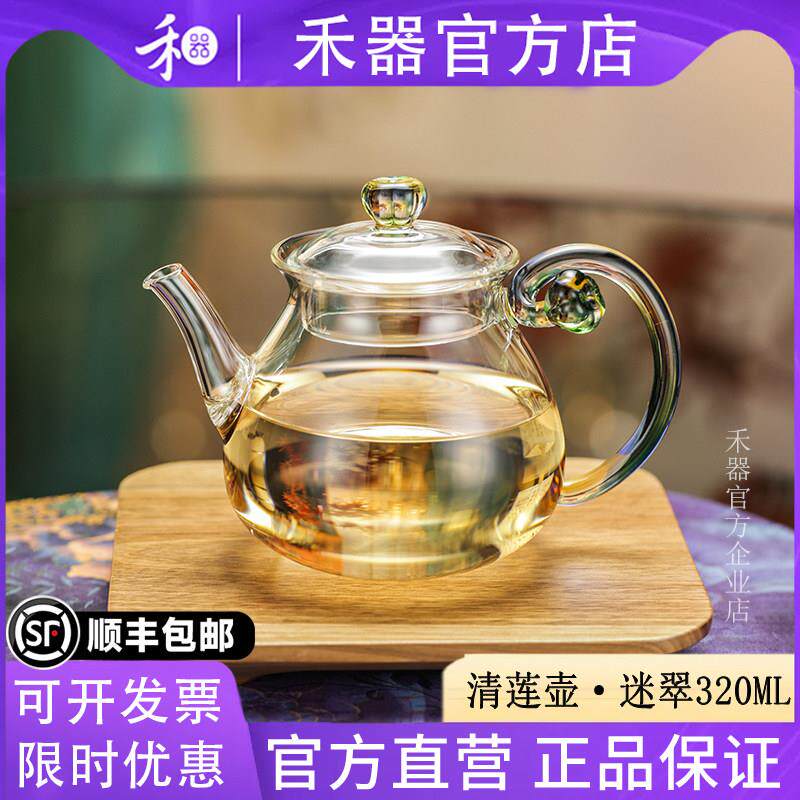 【禾器官方店】迷翠清莲壶玻璃茶壶绿茶用小泡茶壶功夫茶具320ml
