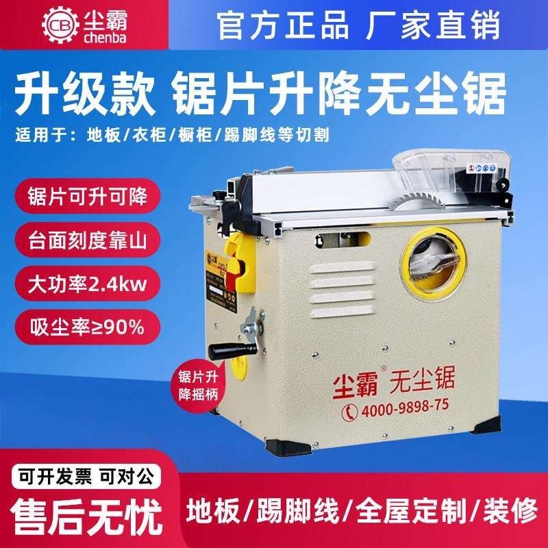 尘霸150F无尘锯锯片升降无尘推台锯家庭装修全屋定制衣柜安装切割