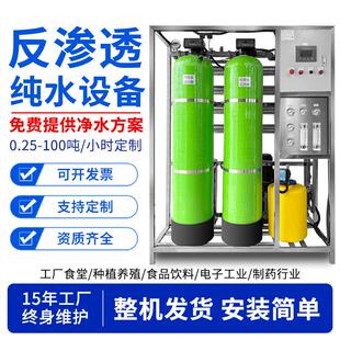 去离子大型工业RO纯水机净水器高纯水过滤单级反渗透水处理设备