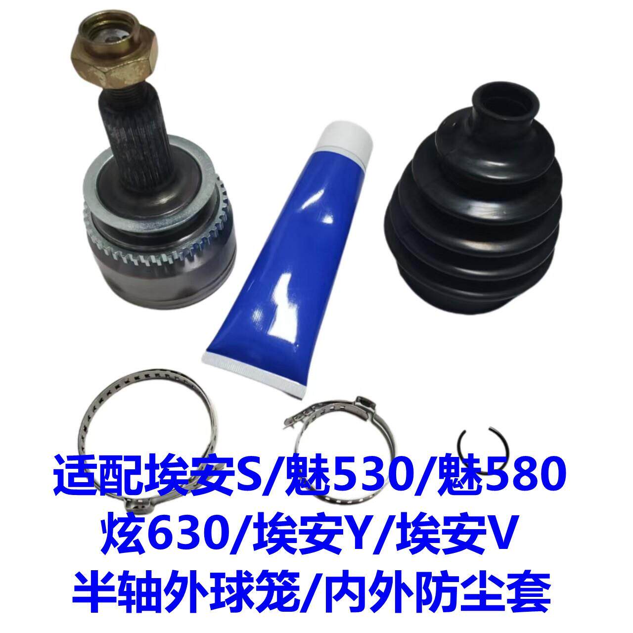 适配广汽埃安S魅580530炫630左右半轴驱动传动轴内外球笼防尘套