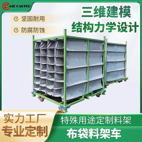 帆布袋料架工位器具汽车零部件专用料箱布袋车周转箱周转架转运架