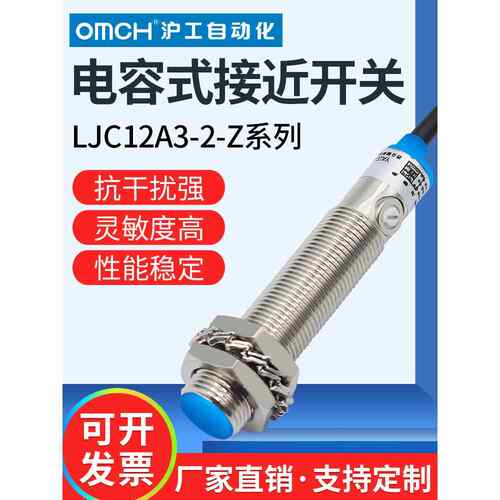沪工电容式LJC12A3-2A-Z/BX/BY/AX/AY接近开关NPN感测器m12二三线