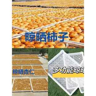 农村晒东西神器食品级晾晒网晒干货网晒菜干晒果干工具盘塑料筛子