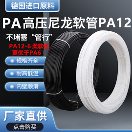 PA12尼龙管耐高温高压尼龙气管软管PA12-6尼龙塑料润滑管6/8/10mm