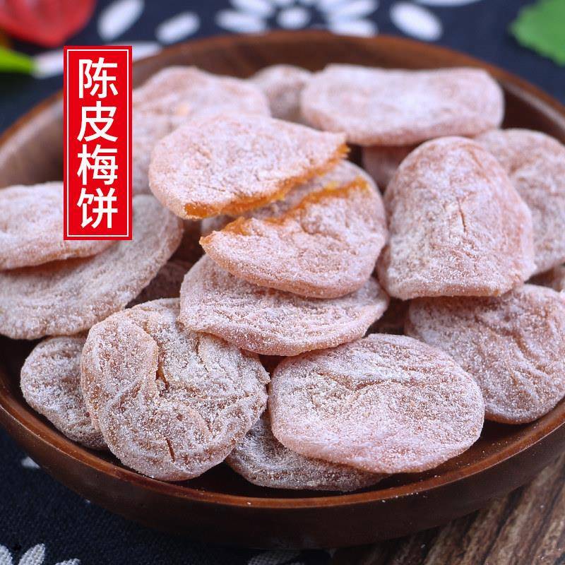 十年老味 陈皮梅饼200g无核话梅肉咸酸甜梅干九制梅子蜜饯零食