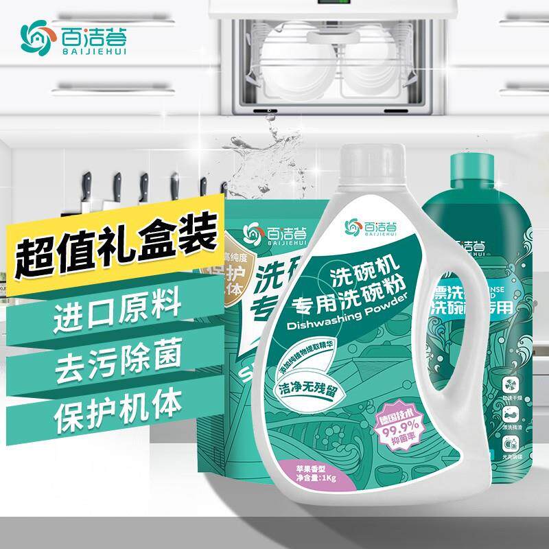 厂家直供洗碗粉洗碗机洗涤液套装去除油污亮碟剂软水专用粉通用