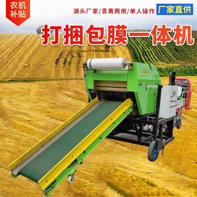 全自动麦秸玉米秸打包机70青储打包机牛羊饲料打捆包膜一体机