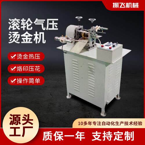 小型气动烫金机皮带松紧织带滚轮压印机厂家直销烫金设备