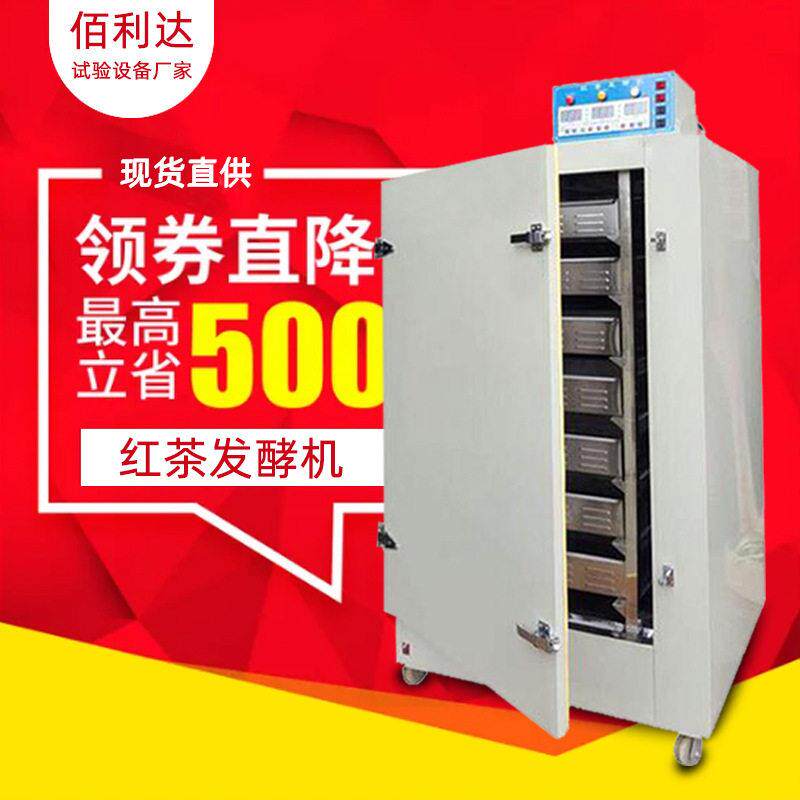 红茶发酵机设备7层智能红茶发酵机定时控温加湿茶叶发酵机械