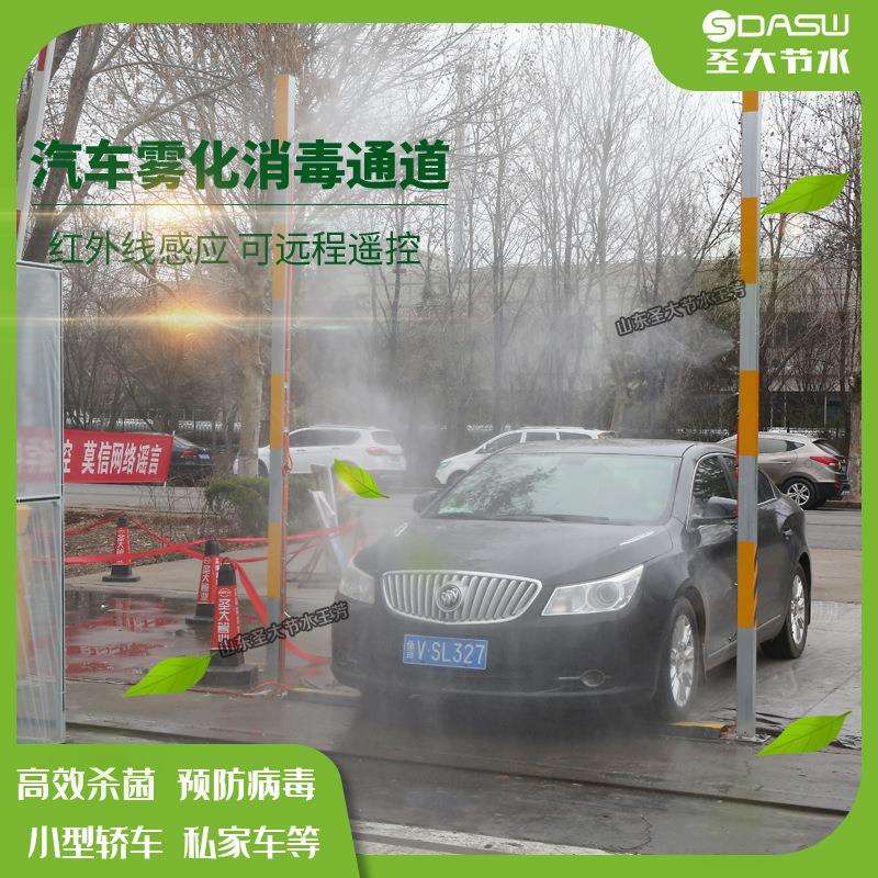 厂家供应消毒通道设备 小轿车私家车汽车杀毒系统红外线远程遥控