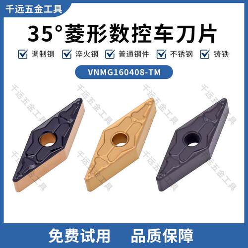 35度菱形数控车刀片VNMG160408/160404/160412-TM外圆数控刀粒