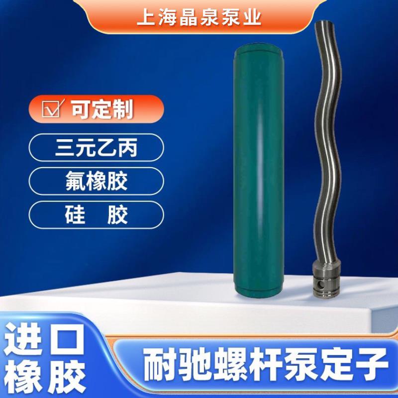耐驰螺杆泵配件橡胶套定子转子连接杆万向节销钉传动轴机械密封